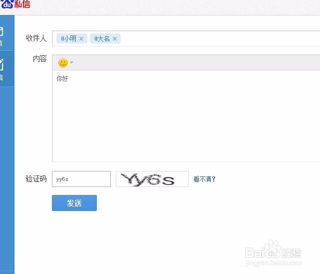 百度知道怎么收发私信