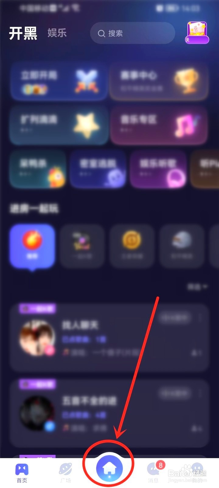 欢游收藏的房间到哪进去