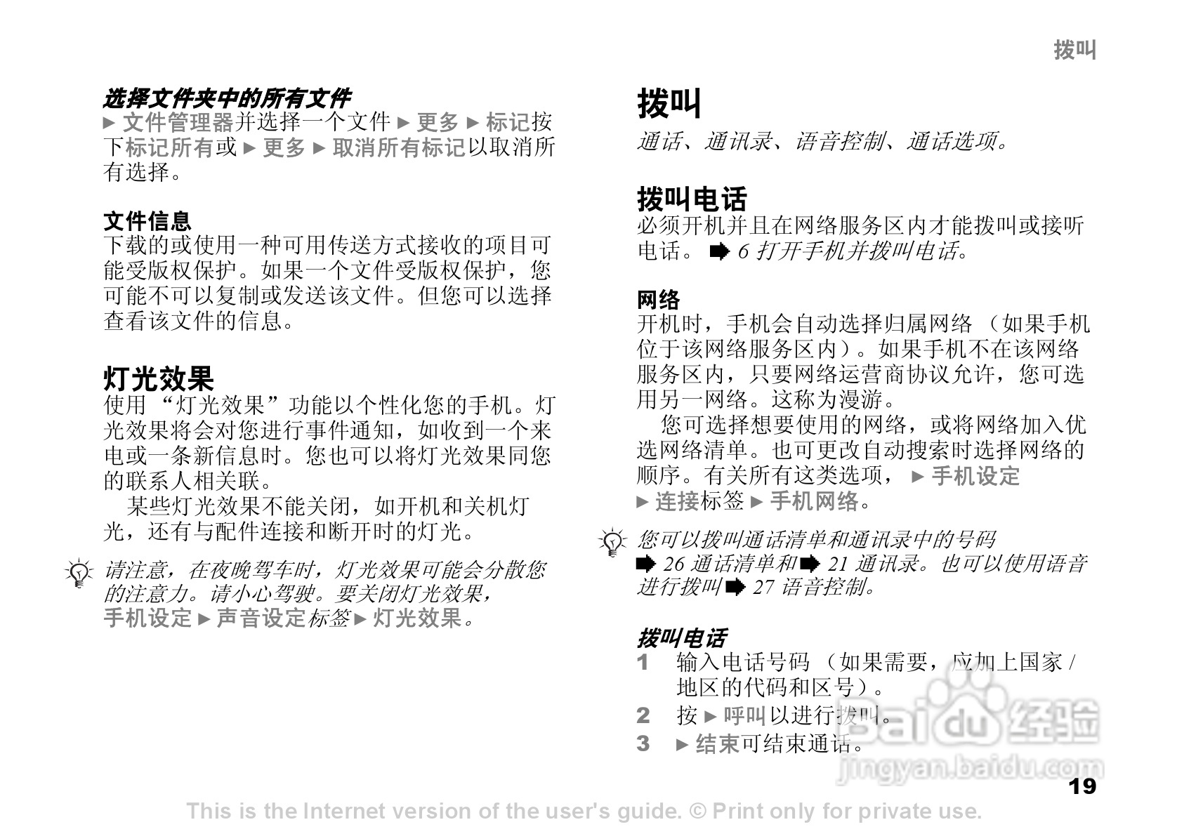 索尼爱立信Z520C手机使用说明书:[3]