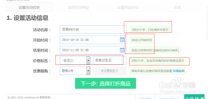 淘宝美折促销怎么用?