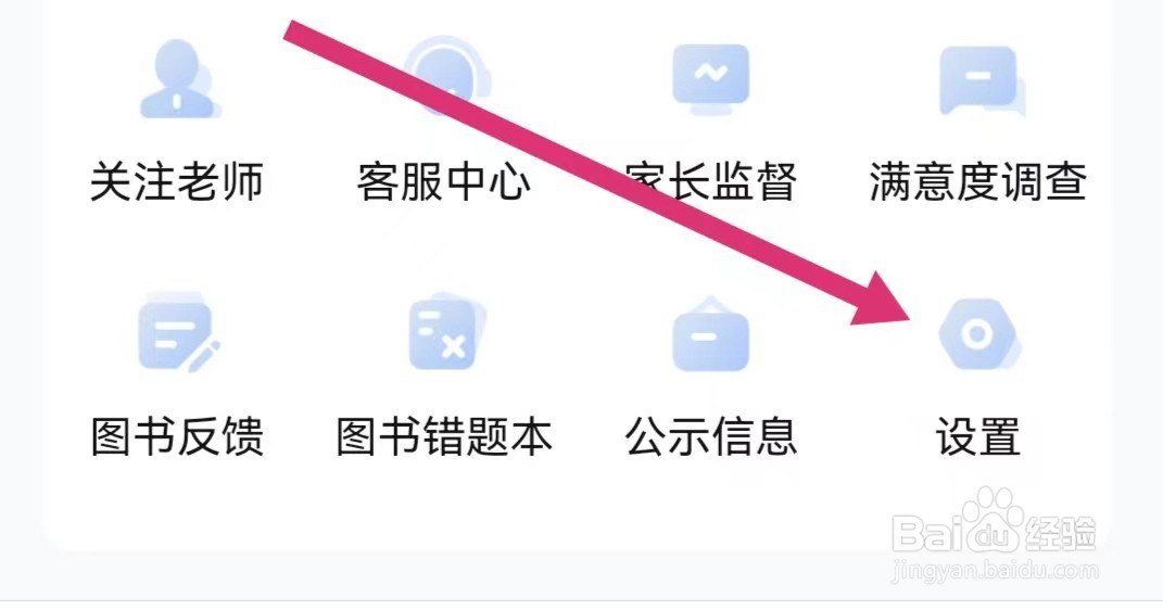 作业帮直播课APP如何查看用户隐私政策