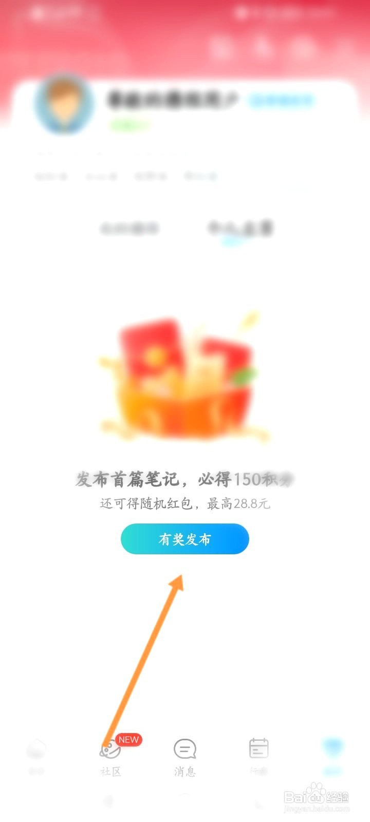 携程旅行该如何发布有奖笔记