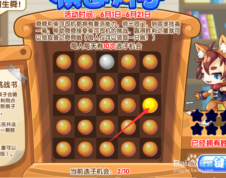 洛克王国棋逢对手活动攻略