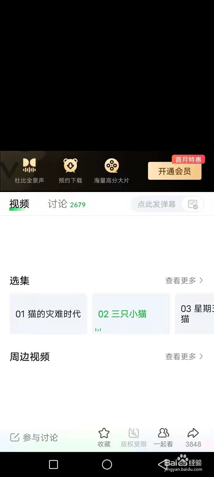 爱奇艺怎么在线观看