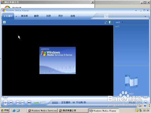 WIN Server 2003配置流媒体服务