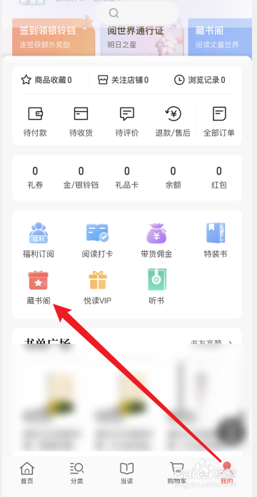 当当怎么查看我的藏书记录