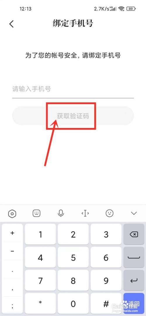 熊猫免费小说在哪里绑定手机号?