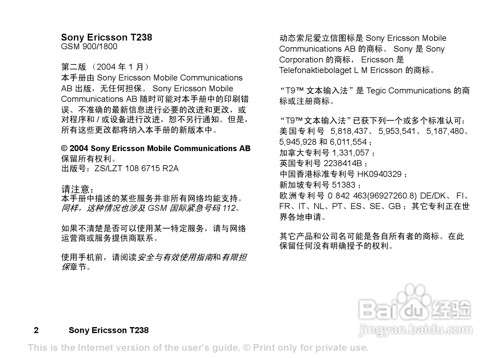 索尼爱立信T238手机使用说明书:[1]