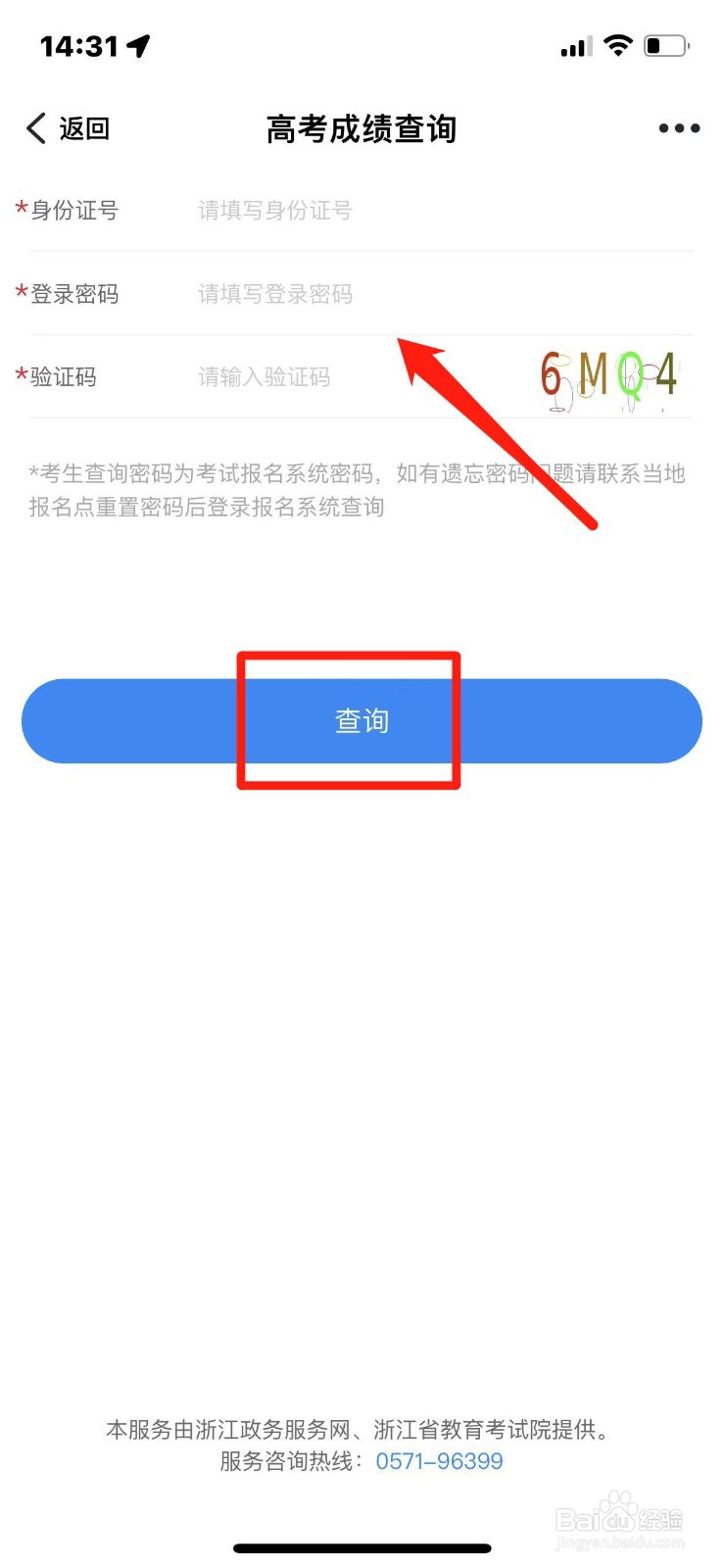浙里办怎么查询高考成绩