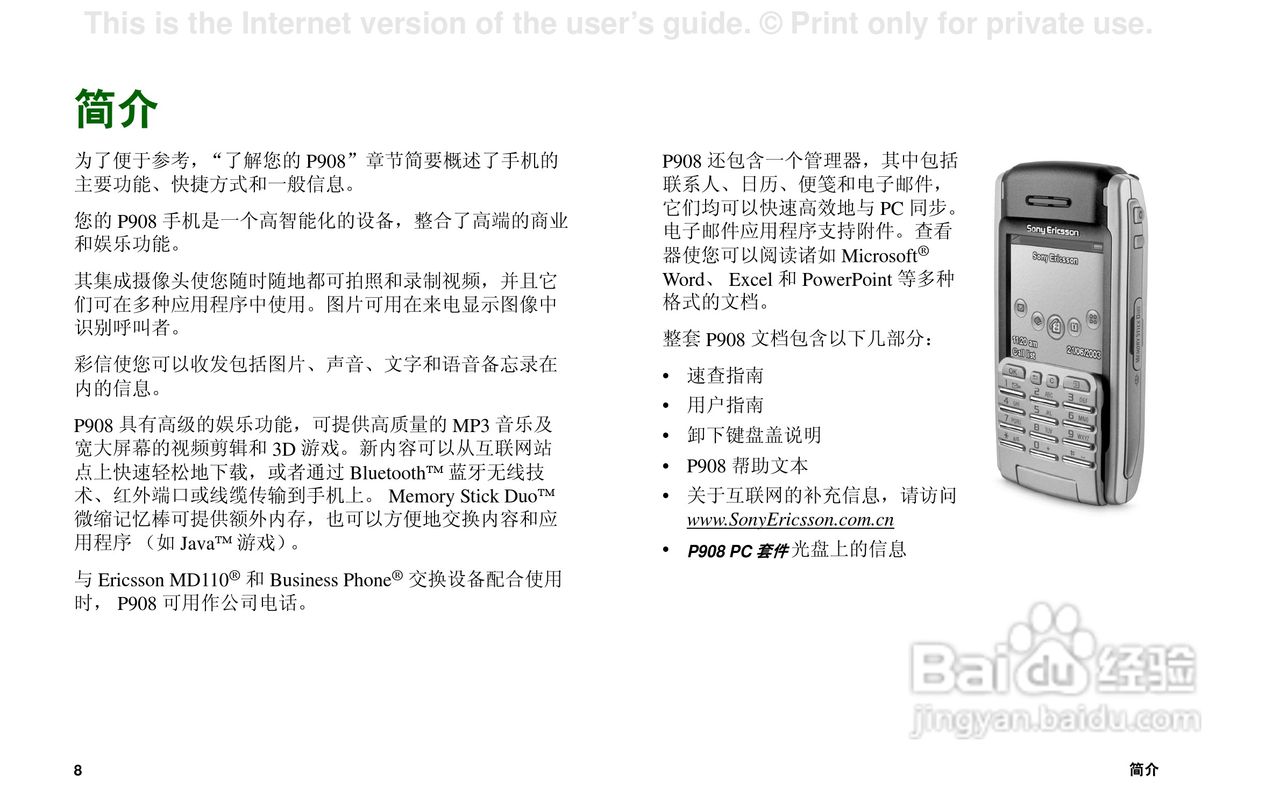 索尼爱立信P908手机使用说明书:[1]