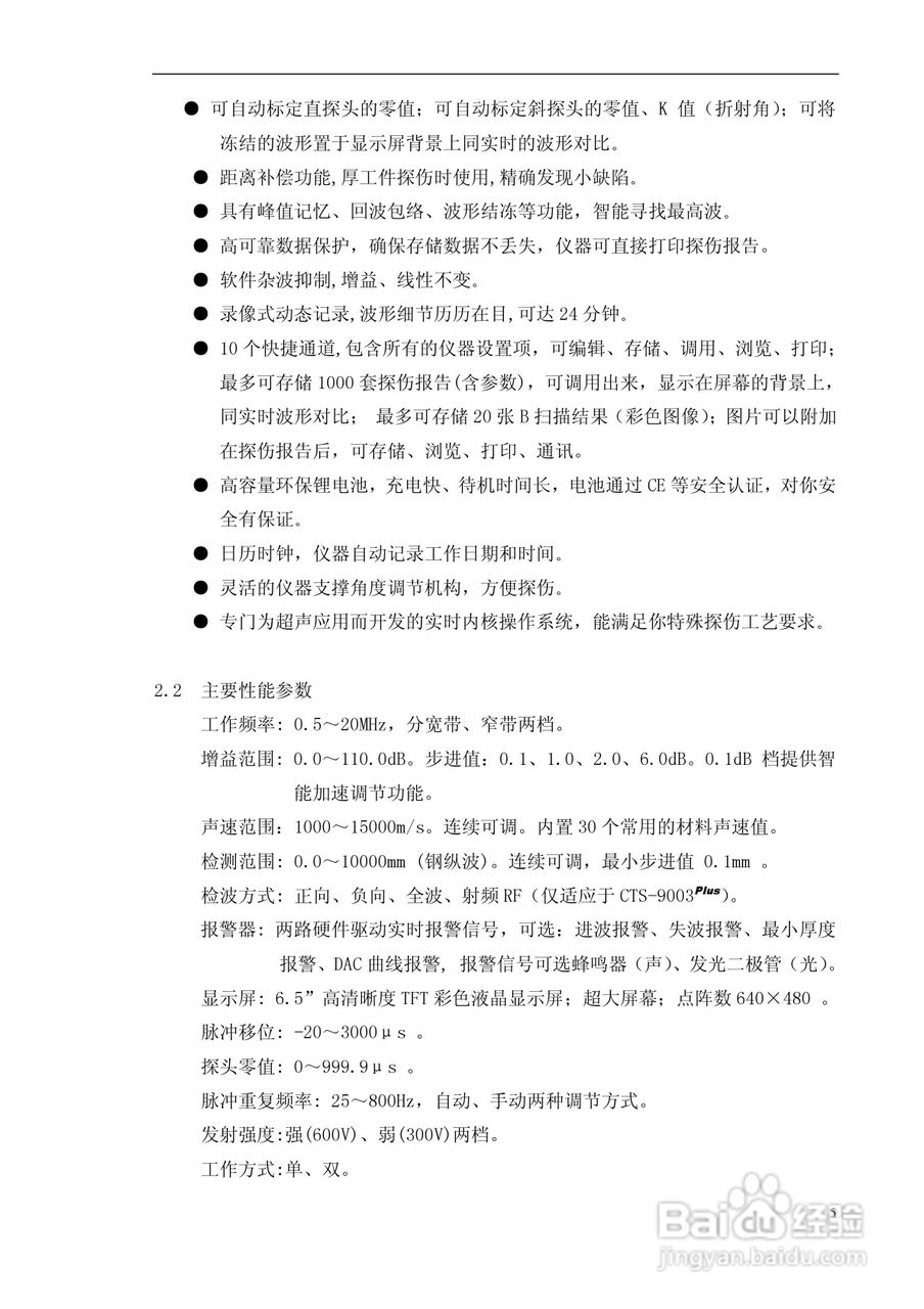 CTS-9003数字式超声波探伤仪使用说明书:[1]