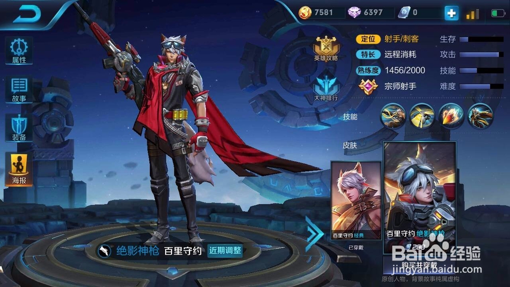 王者荣耀:百里守约出装铭文攻略