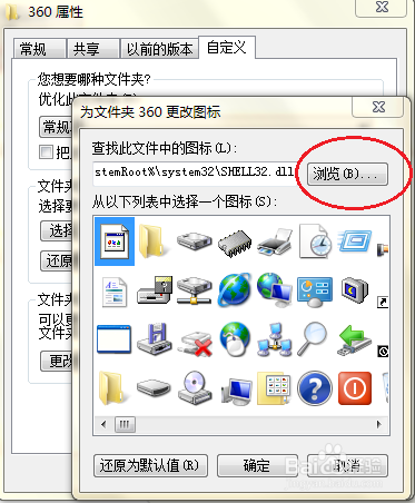 Win7更改文件、鼠标图标图文教程