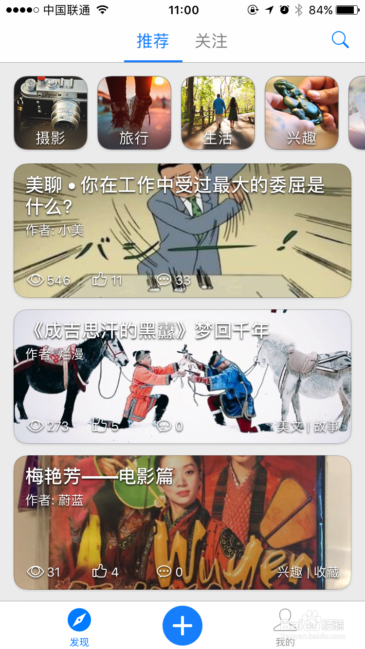 美篇投稿有什么小技巧？