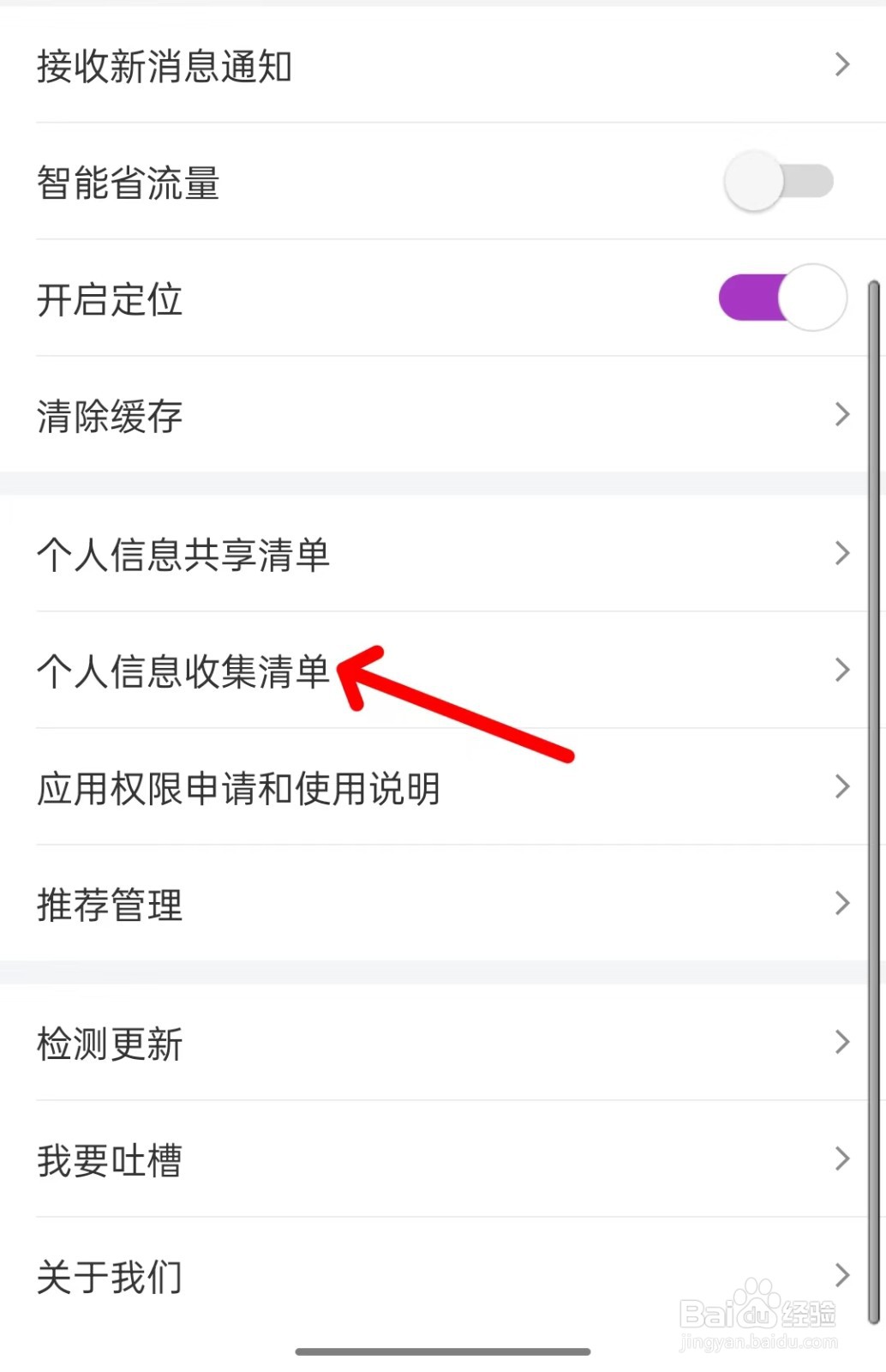 国美app如何查看个人信息收集清单