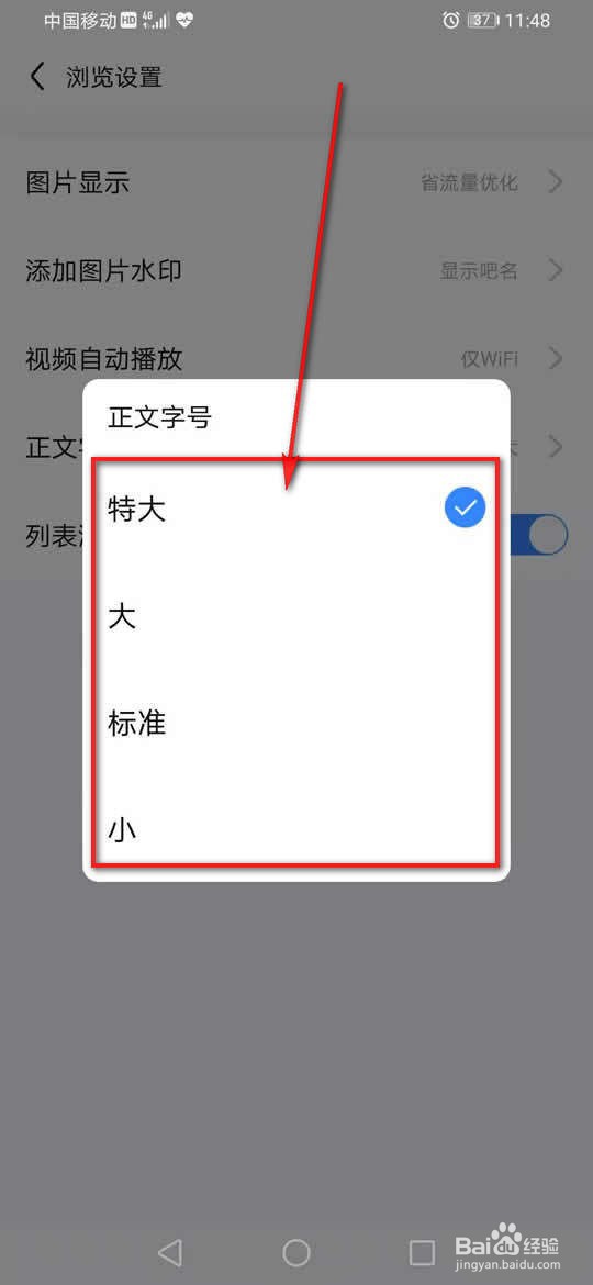 百度贴吧字体大小怎么设置