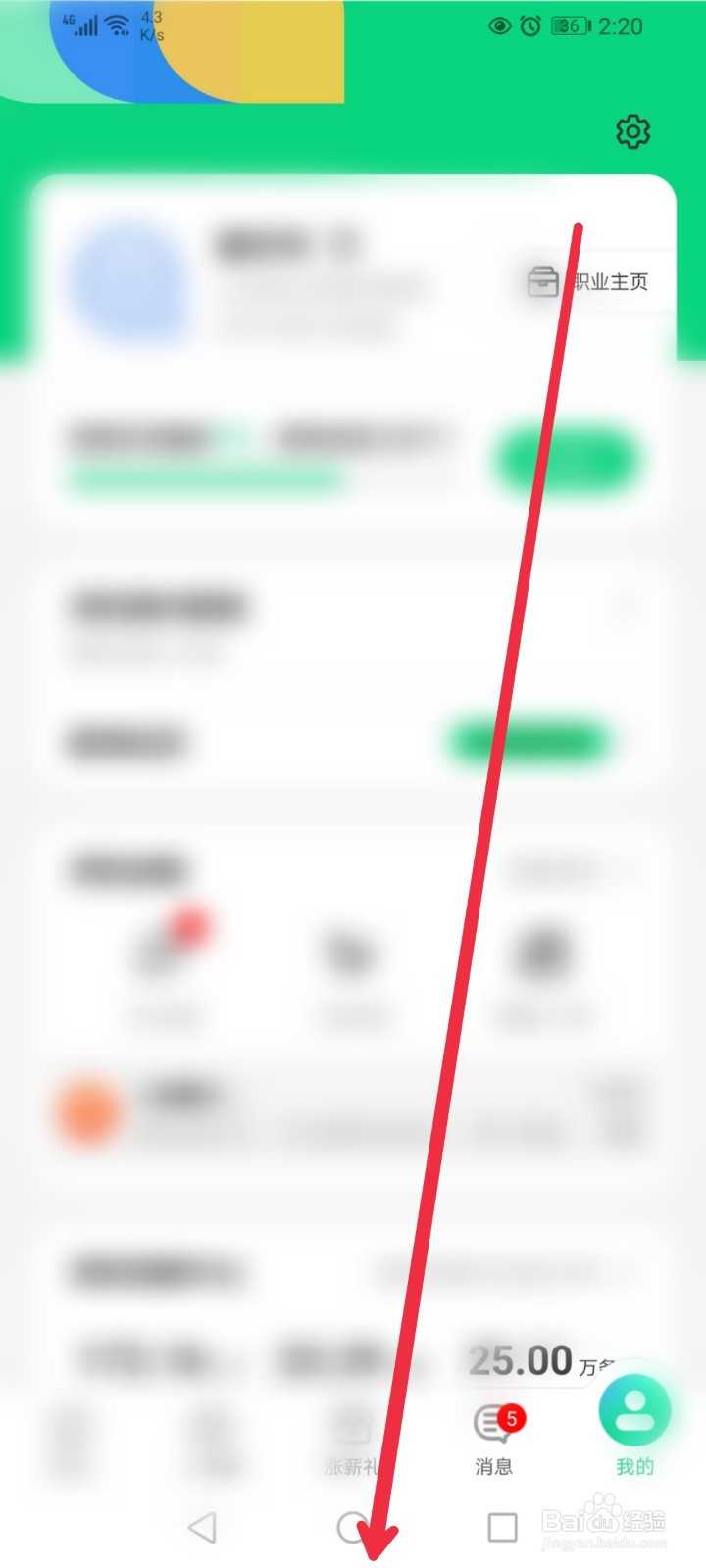 赶集网直聘APP求职防骗安全课程在哪里