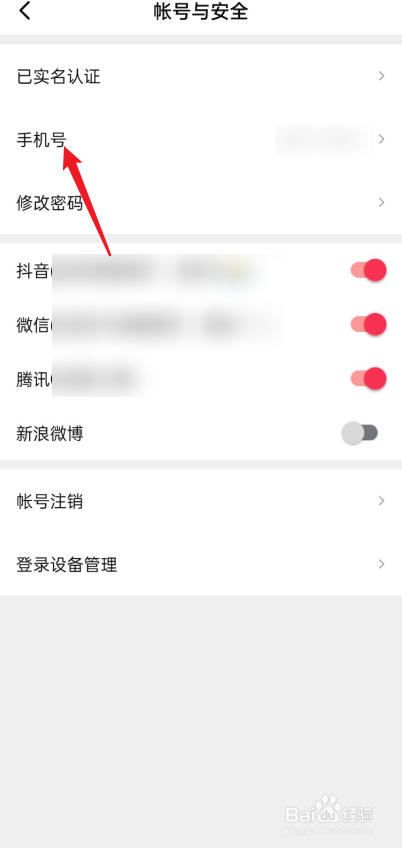 西瓜视频如何查看绑定的手机号