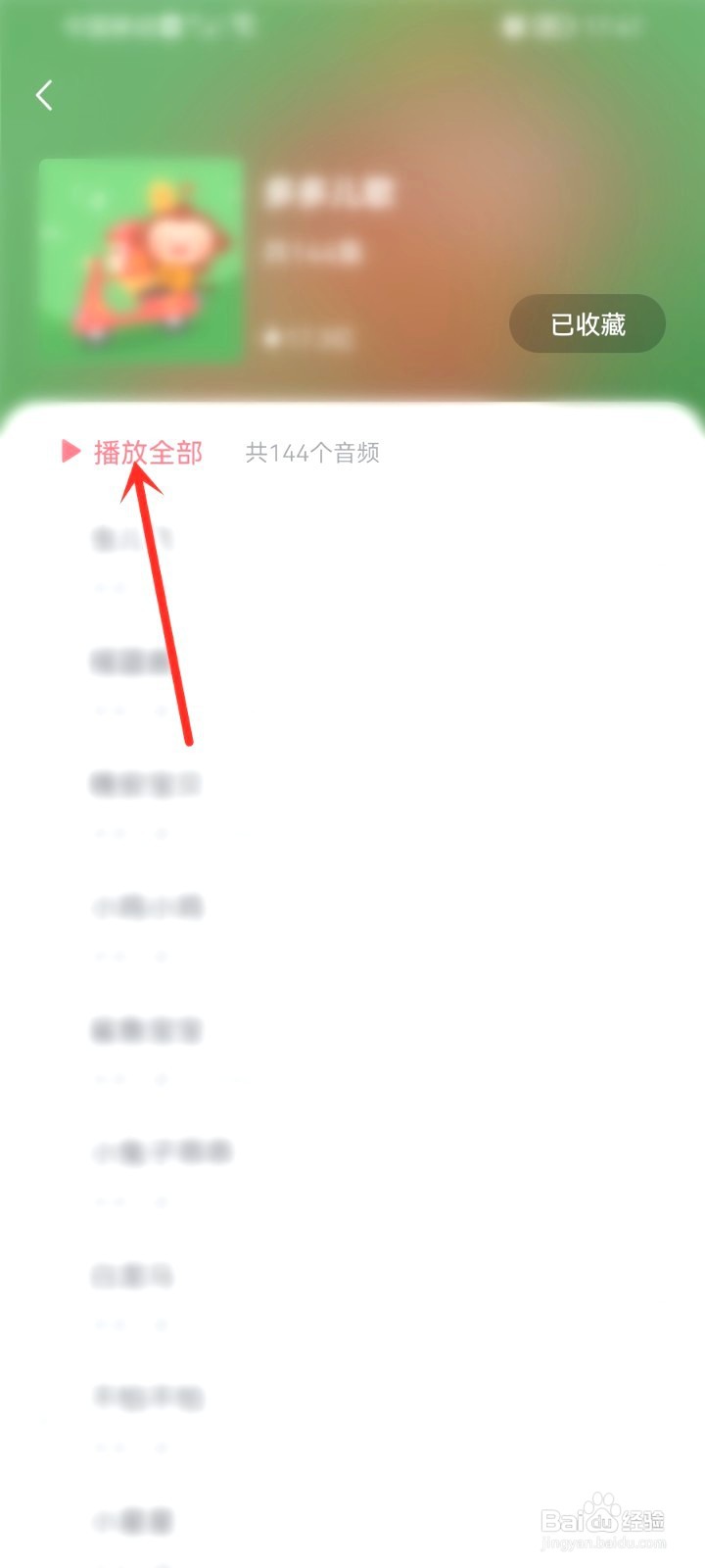 儿歌多多收藏的歌曲专辑到哪里里