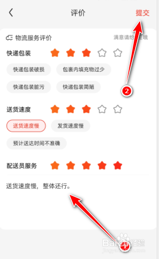 京东如何评价订单