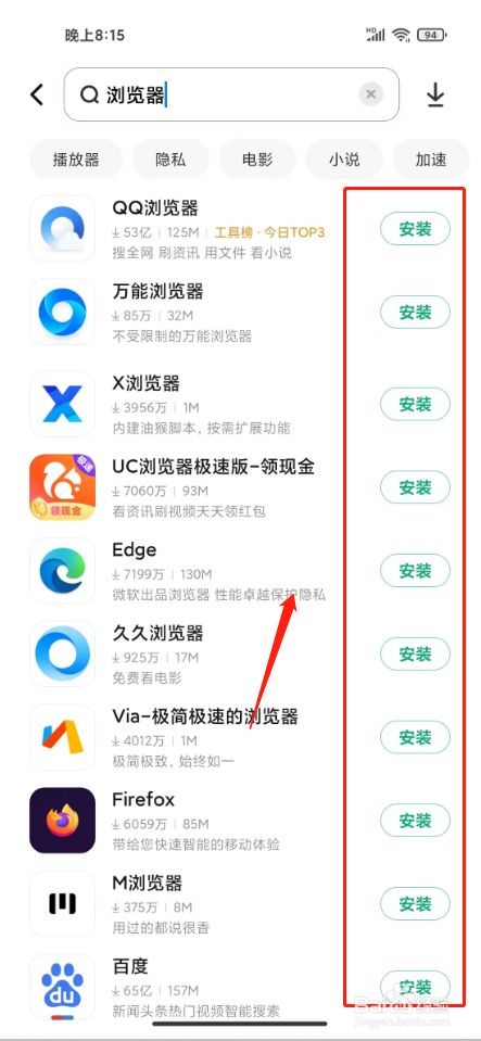手机浏览器在哪里找