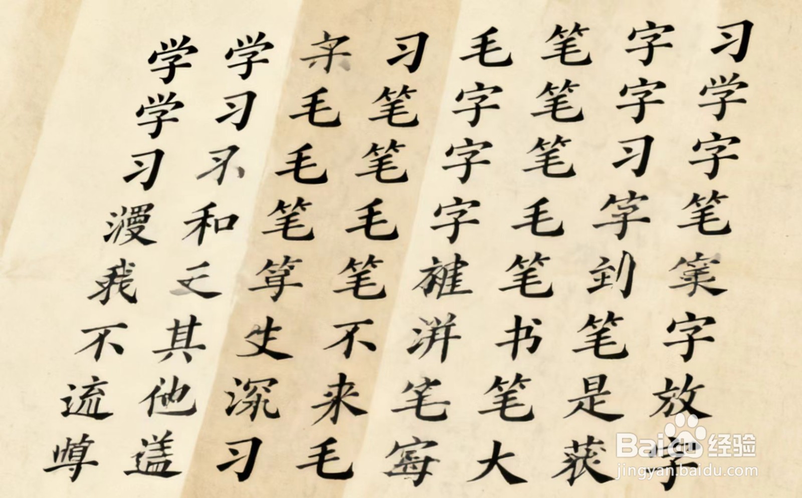 如何写好毛笔字