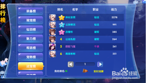 诛仙记有哪些排行榜？