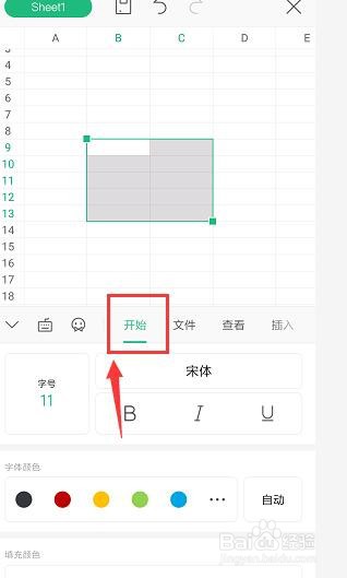 手机WPS表格中如何给单元格填充颜色