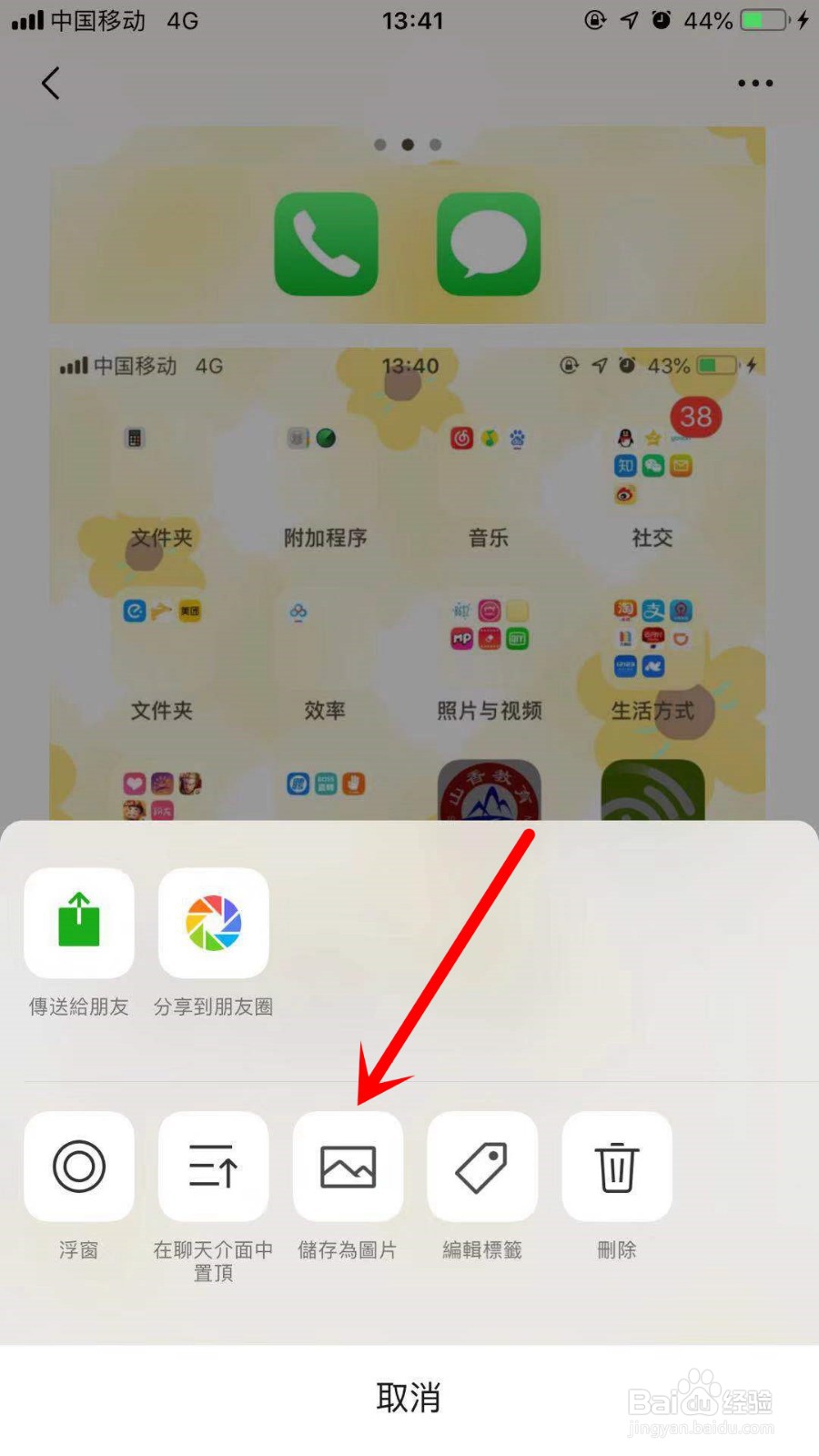 iPhone怎么截长图