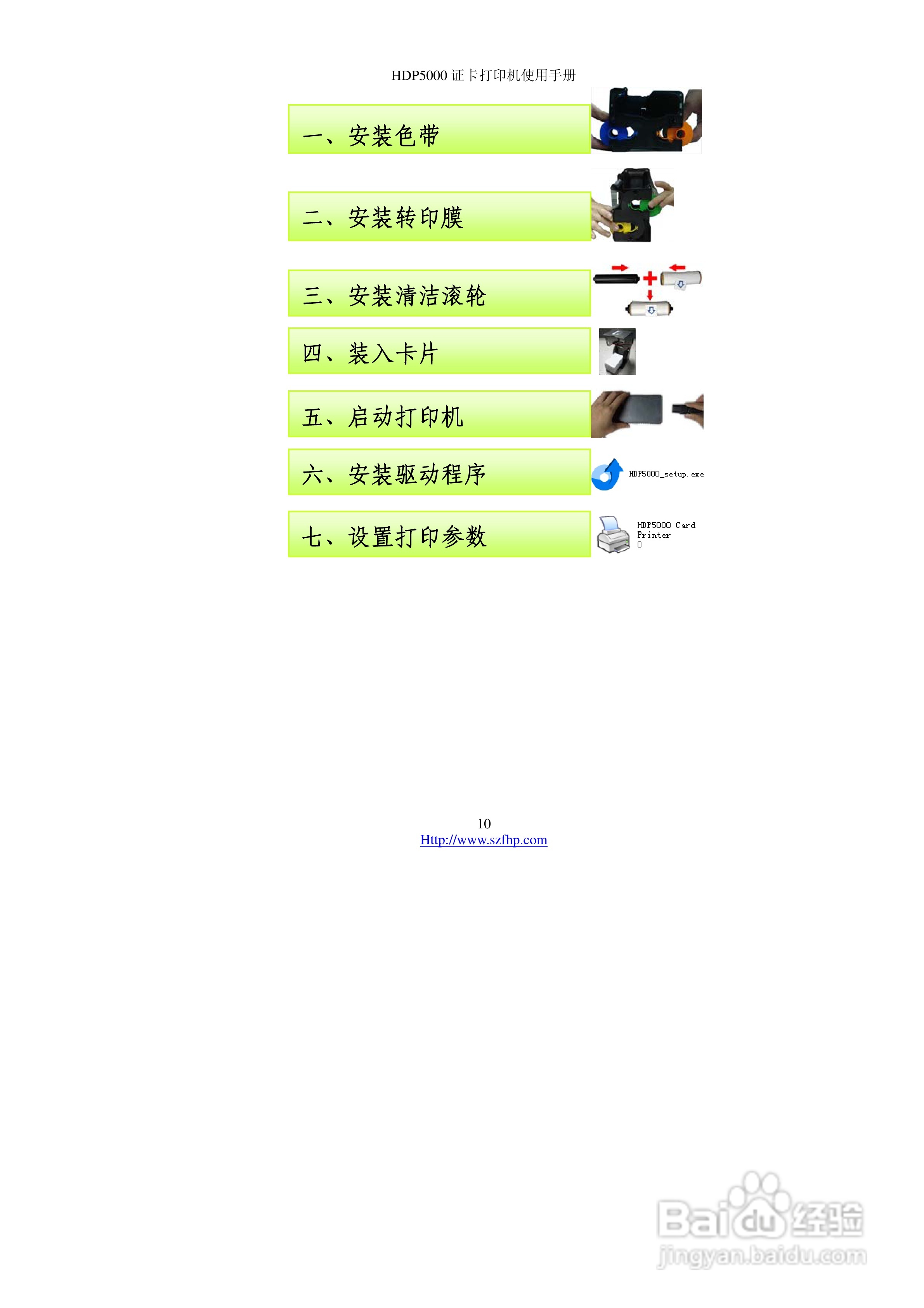 HDP5000 证卡打印机使用手册:[2]