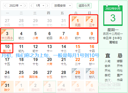 月初月中月底怎么区分