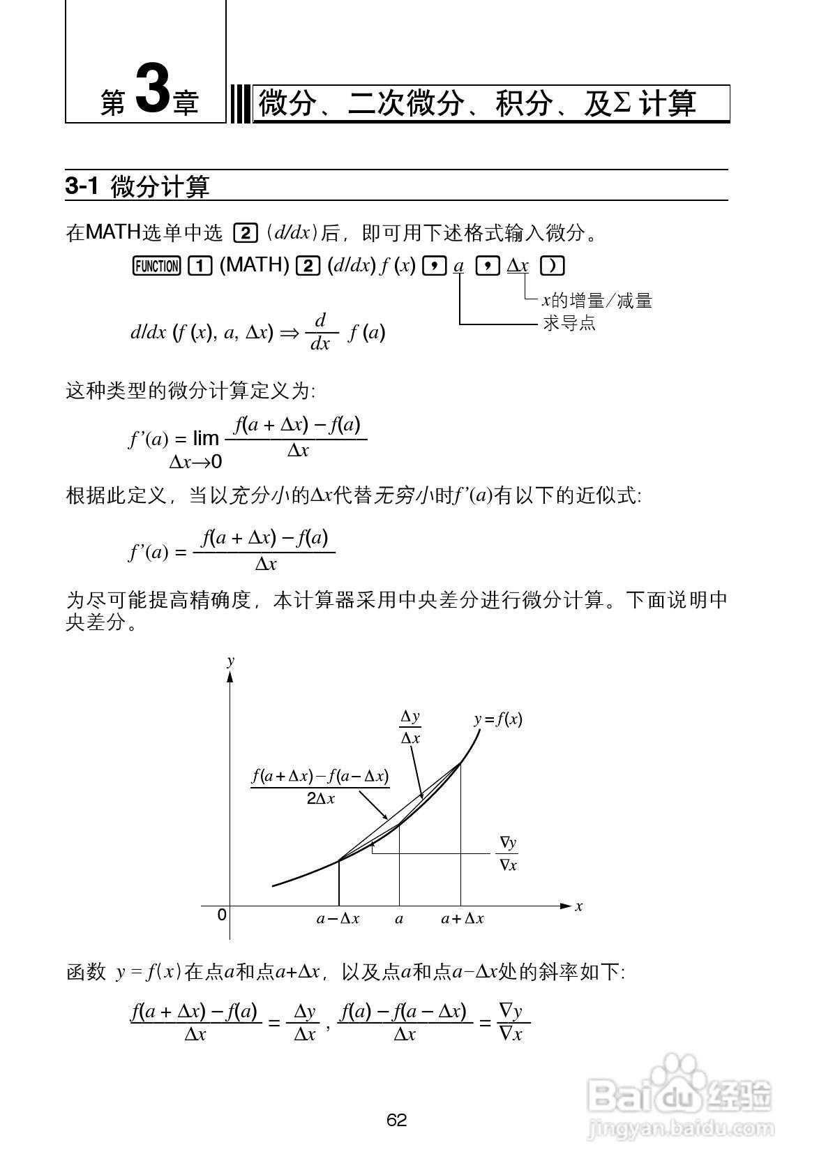 Casio FX-4800P型科学计算器说明书:[7]