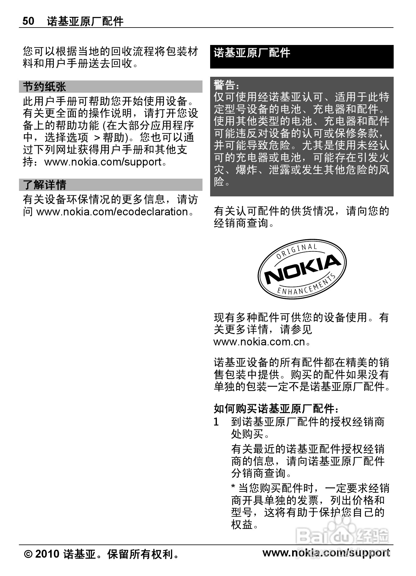诺基亚6700s手机使用说明书:[5]