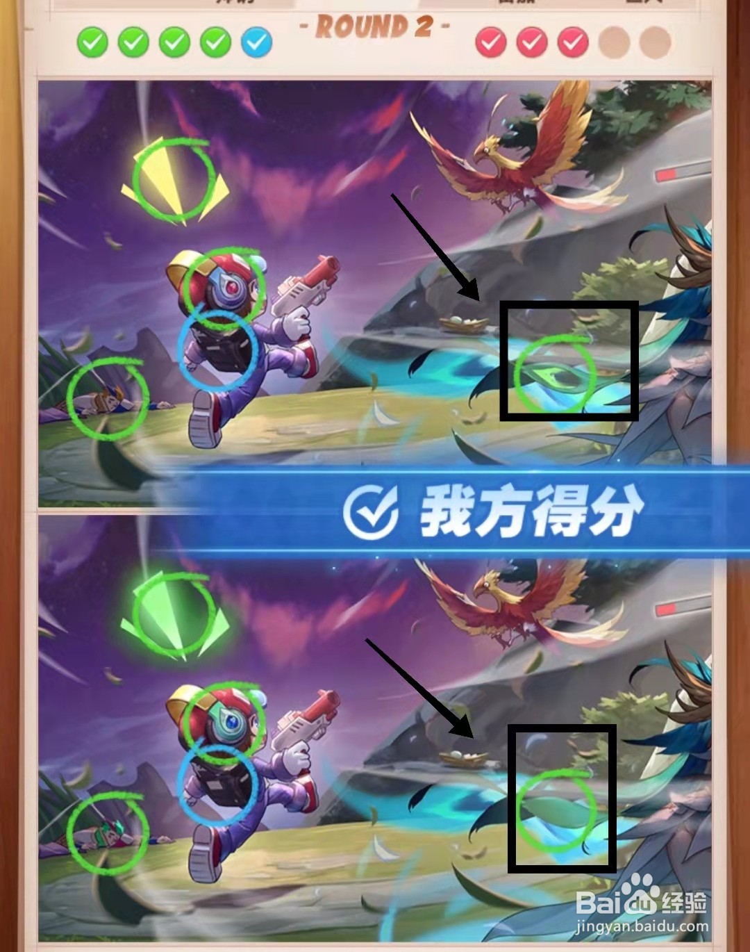 怎样查看找茬王者的小男孩和凤凰图的不同