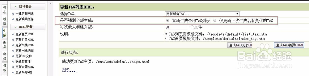 织梦dedeCMS网站tag标签静态化设置方法