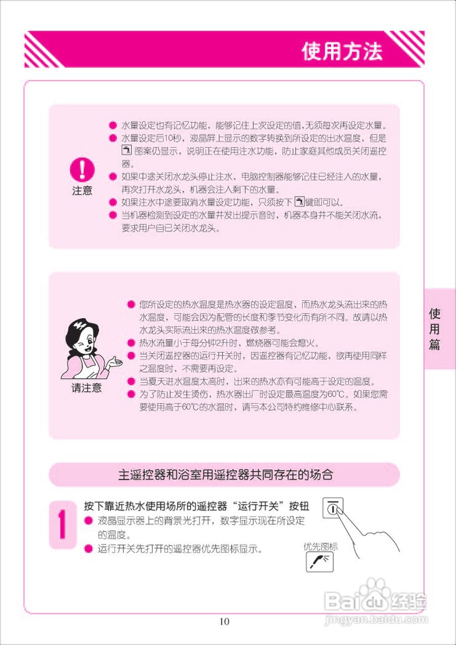 林内热水器JSQ22-K型使用说明:[2]