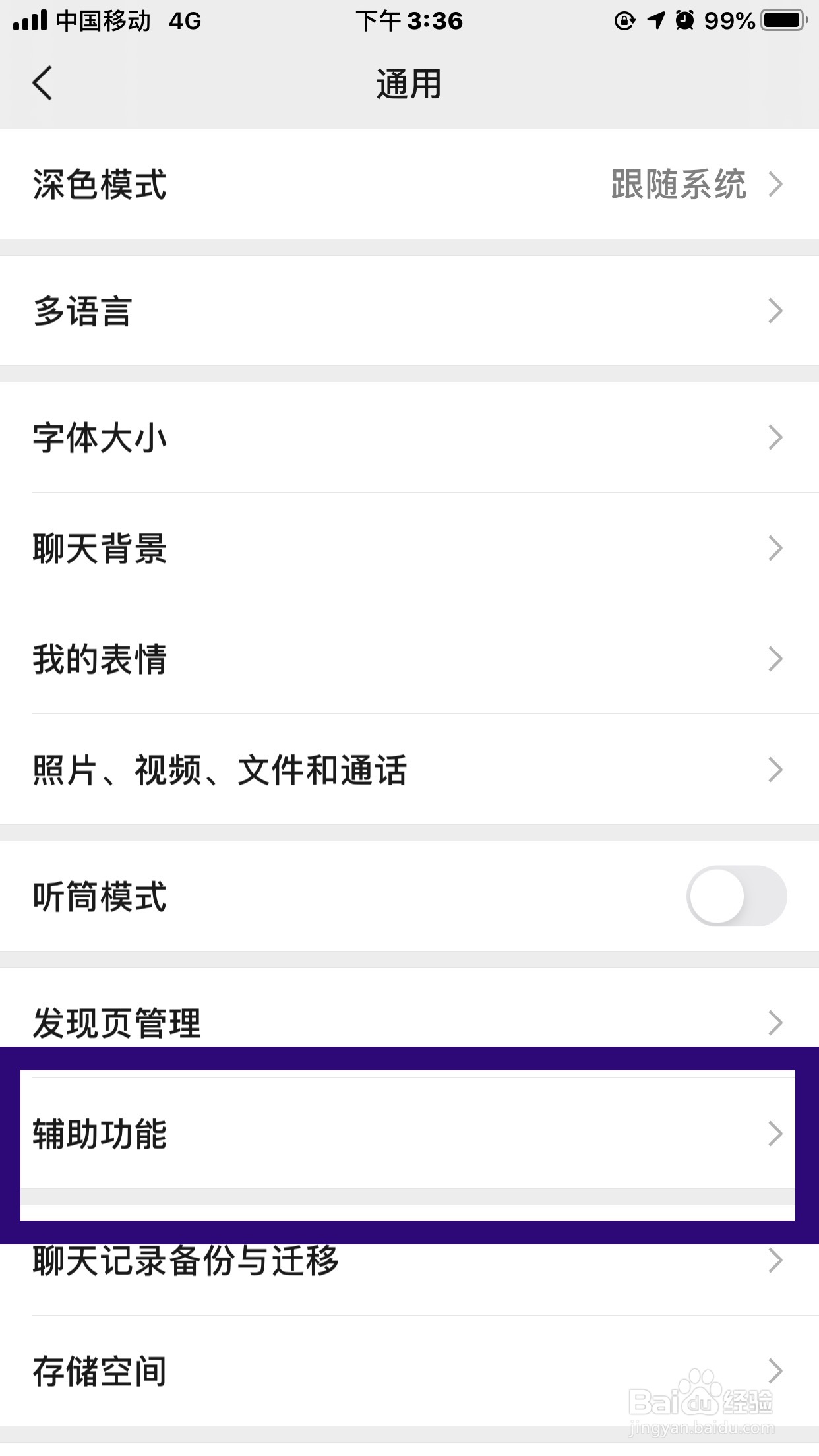 如何启用腾讯新闻