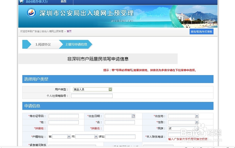 港澳通行证网上预约步骤