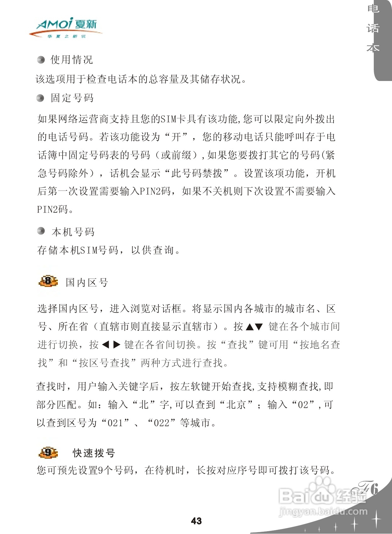 夏新F6手机使用说明书:[5]