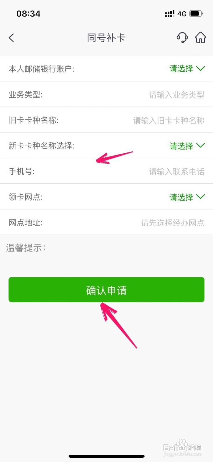 邮储银行可以同号补卡吗