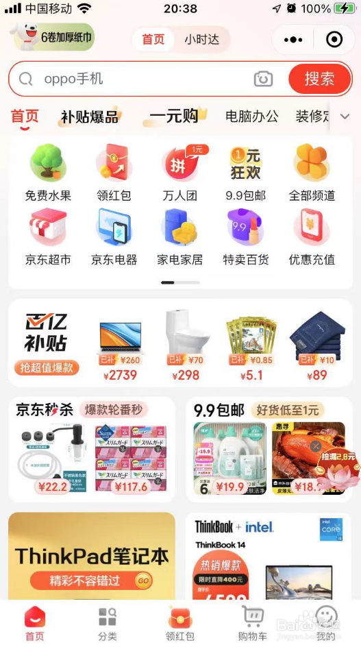 京东礼品卡如何使用