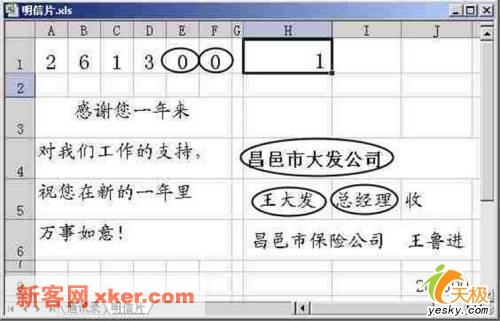 巧用Excel函数也能批量打印明信片
