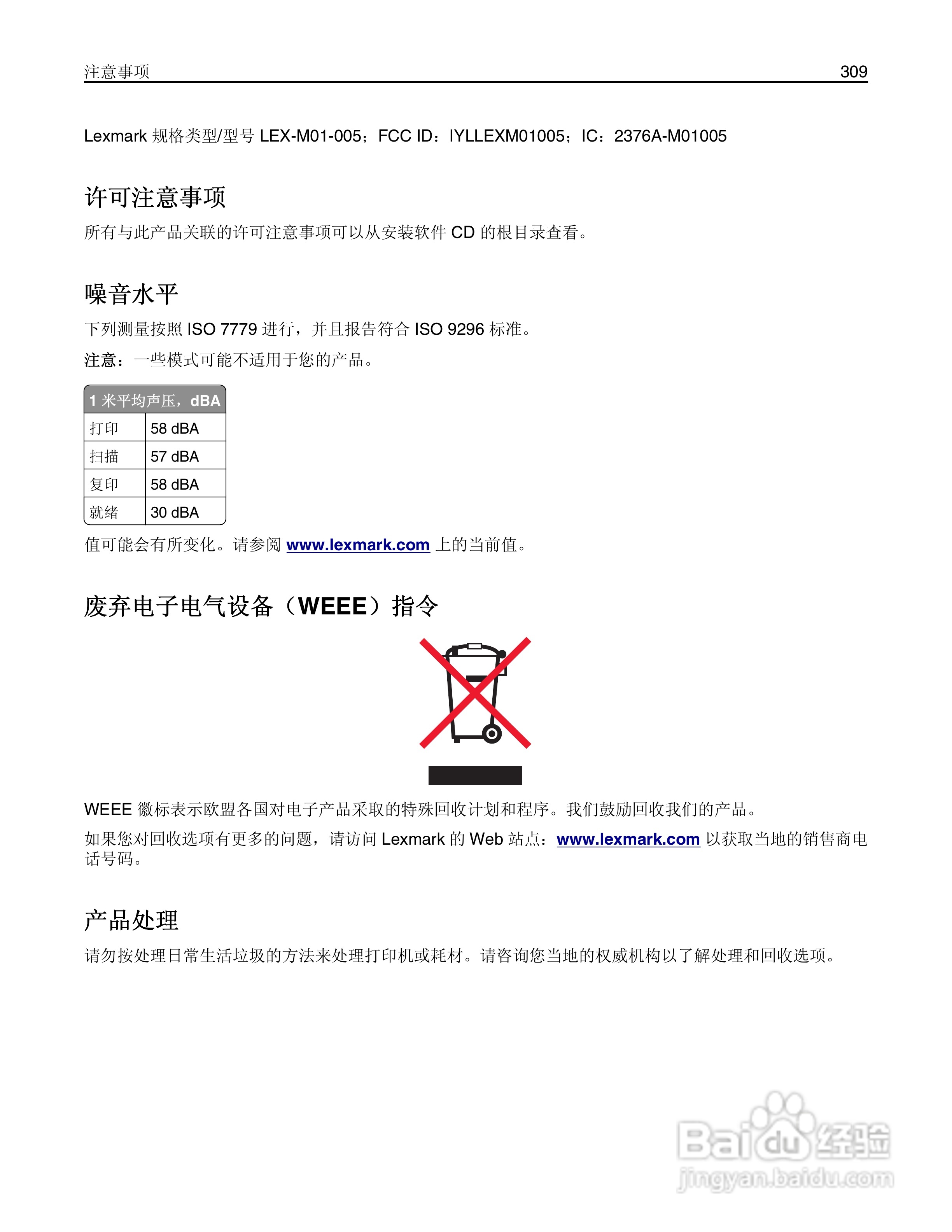 利盟Lexmark MX711打印机说明书:[31]