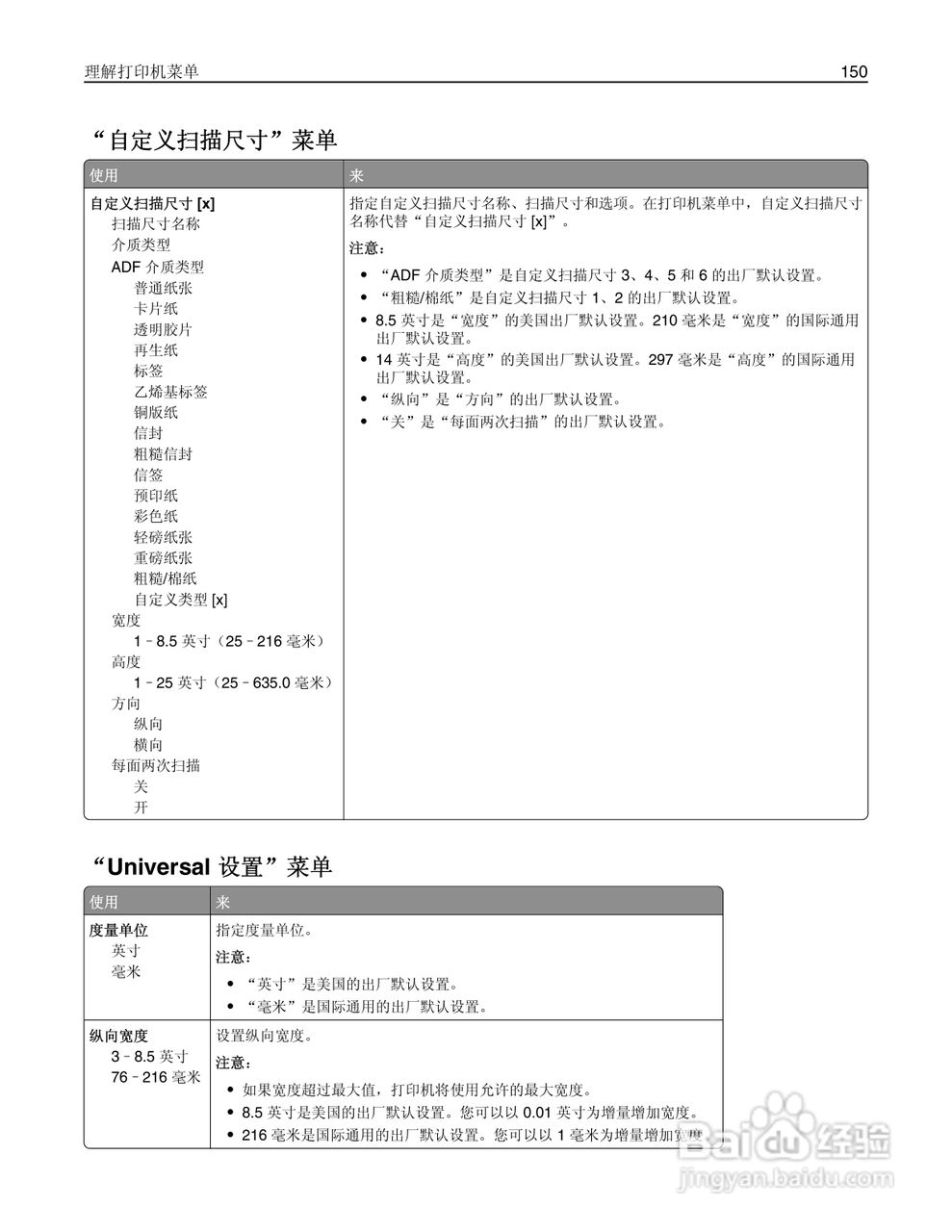利盟Lexmark MX711打印机说明书:[15]