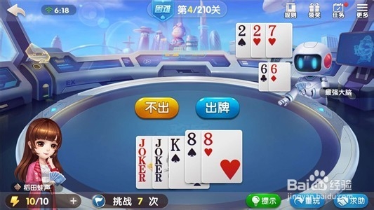 欢乐斗地主困难局第四关攻略