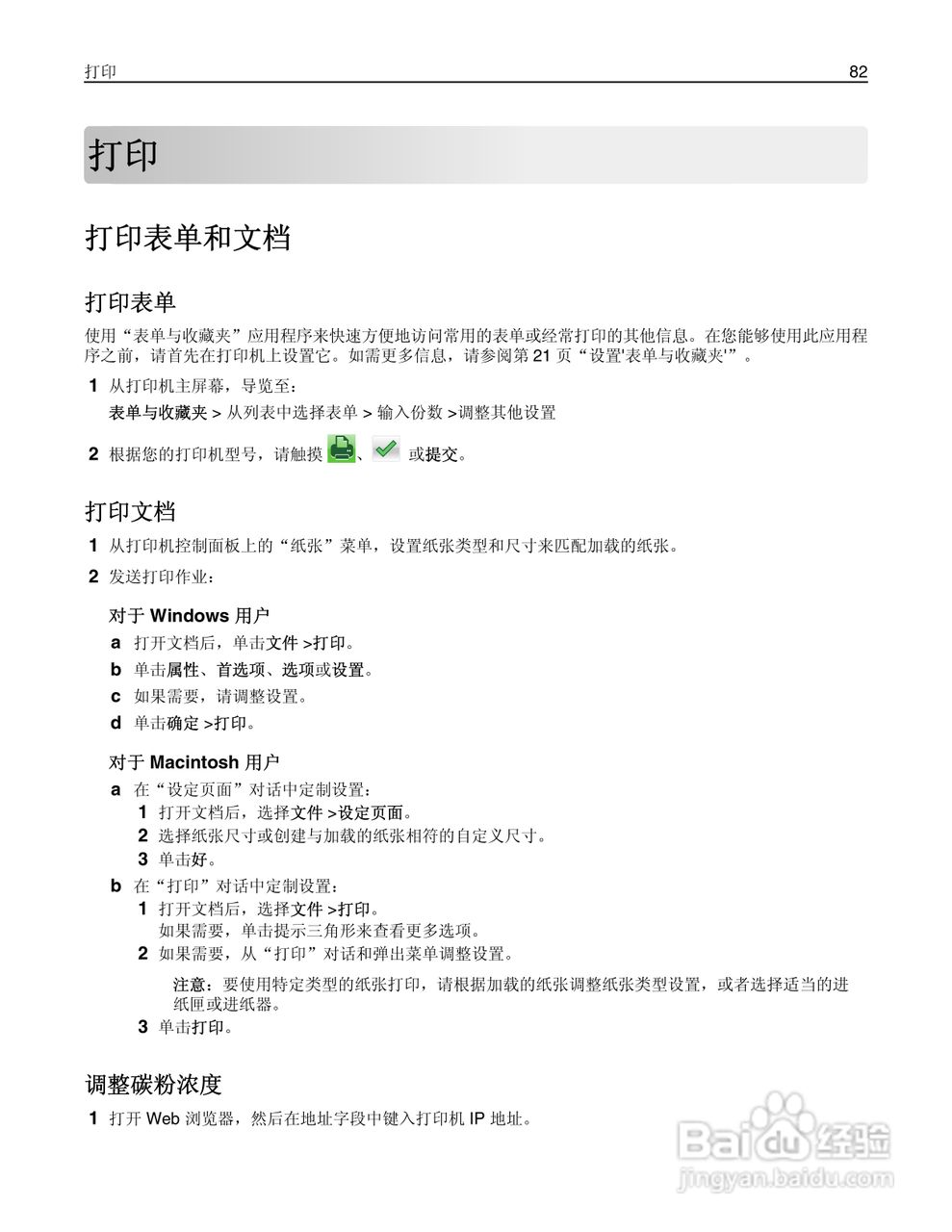 利盟Lexmark MX711打印机说明书:[9]