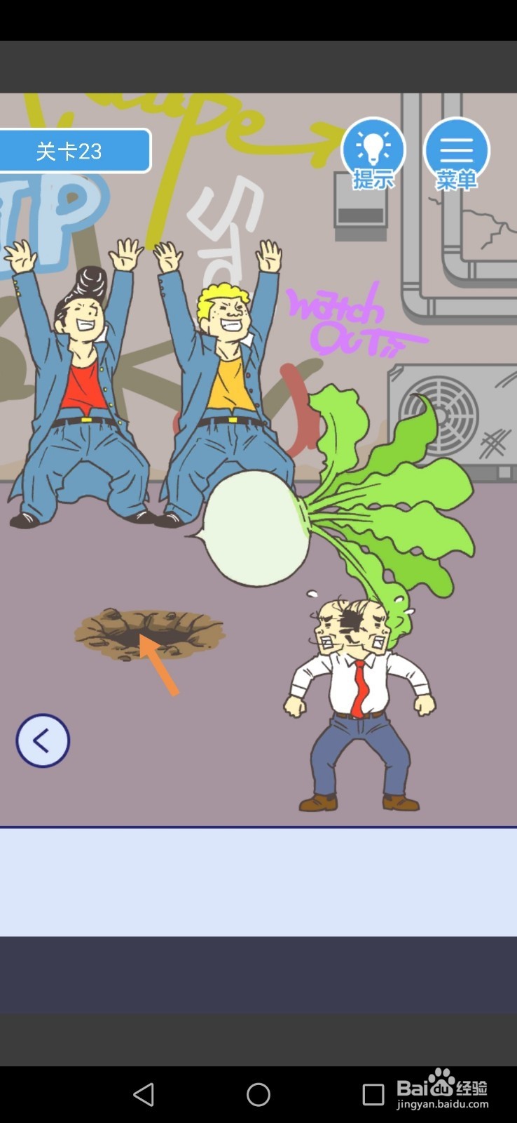 我要翘班第23关和第24关攻略