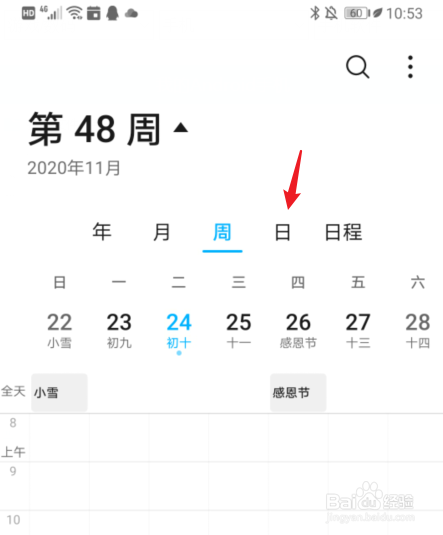 日历怎么添加日程