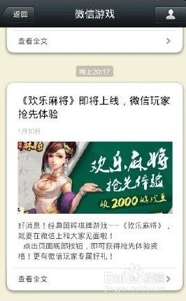 微信欢乐麻将怎么抢先体验