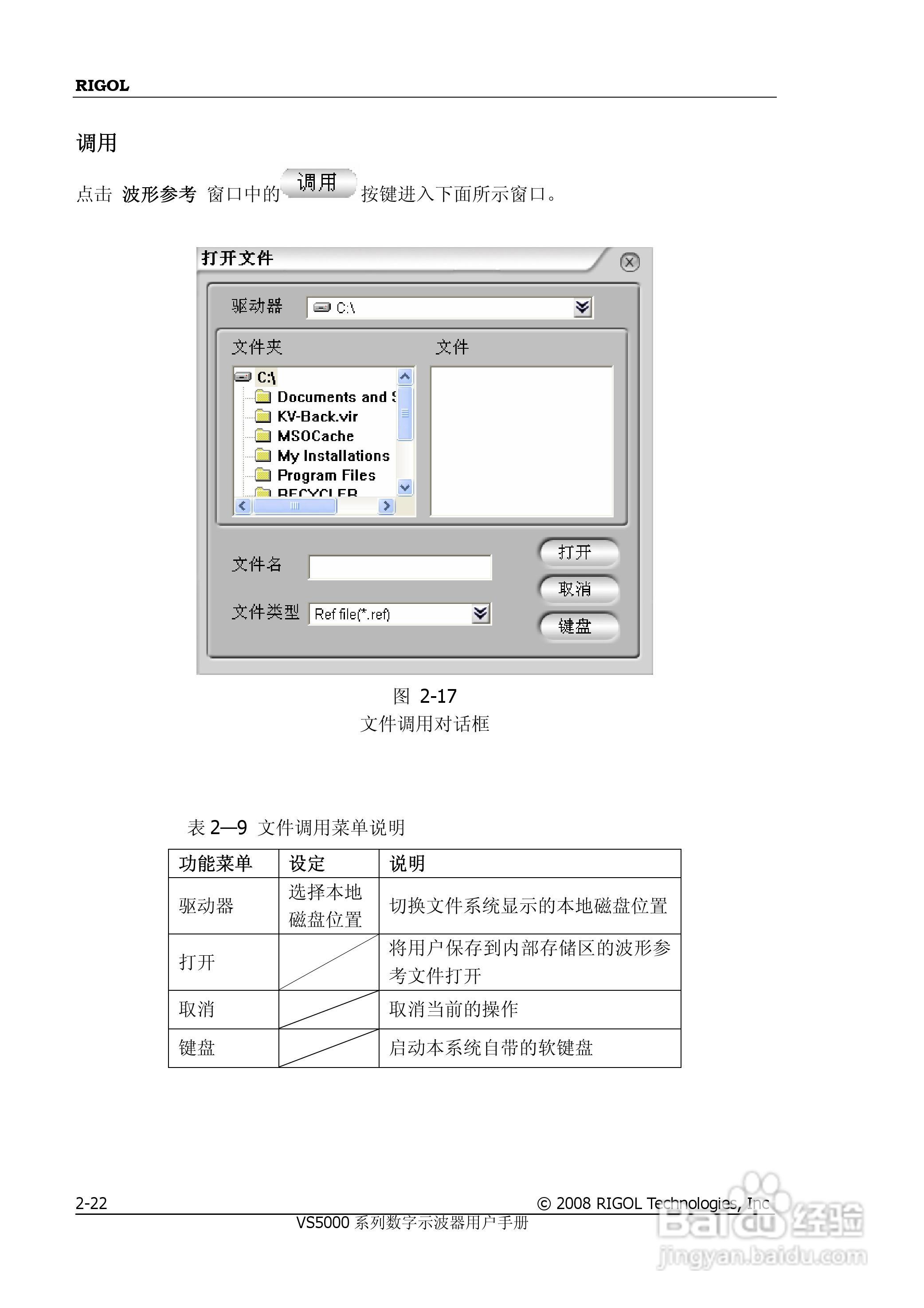 普源VS5000系列虚拟示波器说明书:[6]